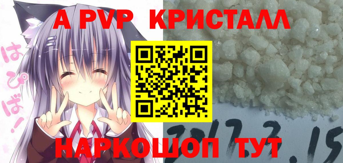 сколько стоит  A PVP Crystall  A-PVP крисы CK  Alfa_PVP Соль  Вход с VPN  Шумерля 