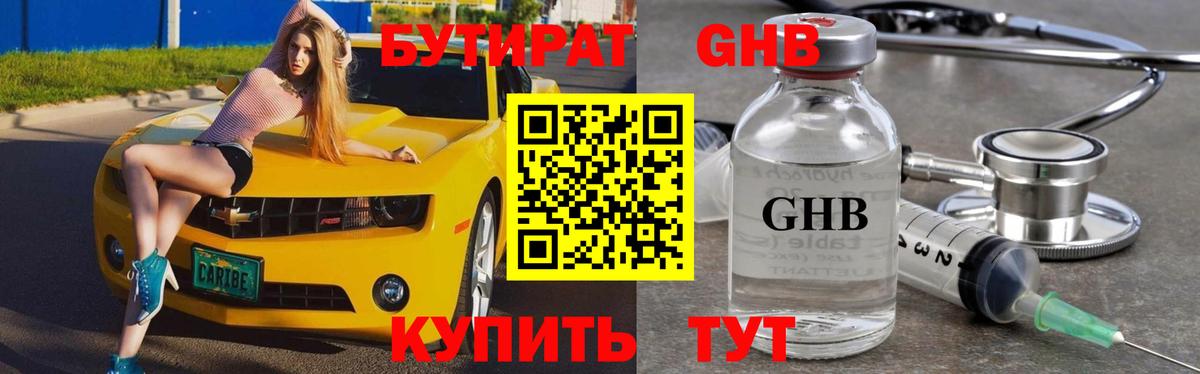 Бутират  Вход с VPN  Шумерля  Бутират оксибутират 