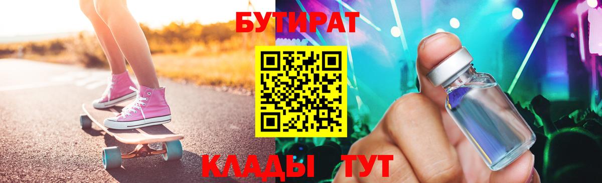 Бутират BDO Шумерля
