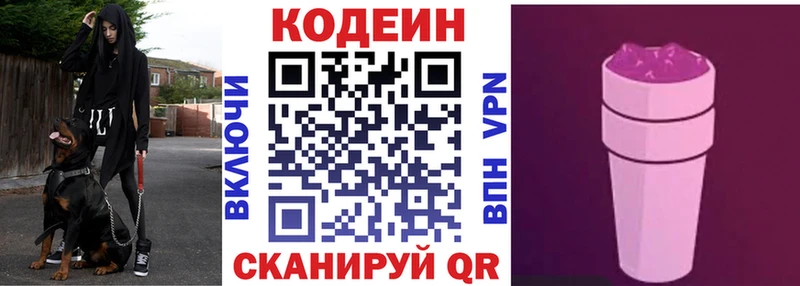 Codein напиток Lean (лин)  где найти   кракен вход  Шумерля 