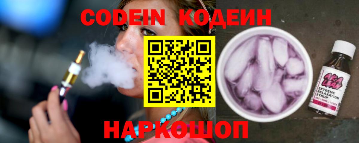 Кодеиновый сироп Lean напиток Lean (лин)  Вход с VPN  Шумерля 