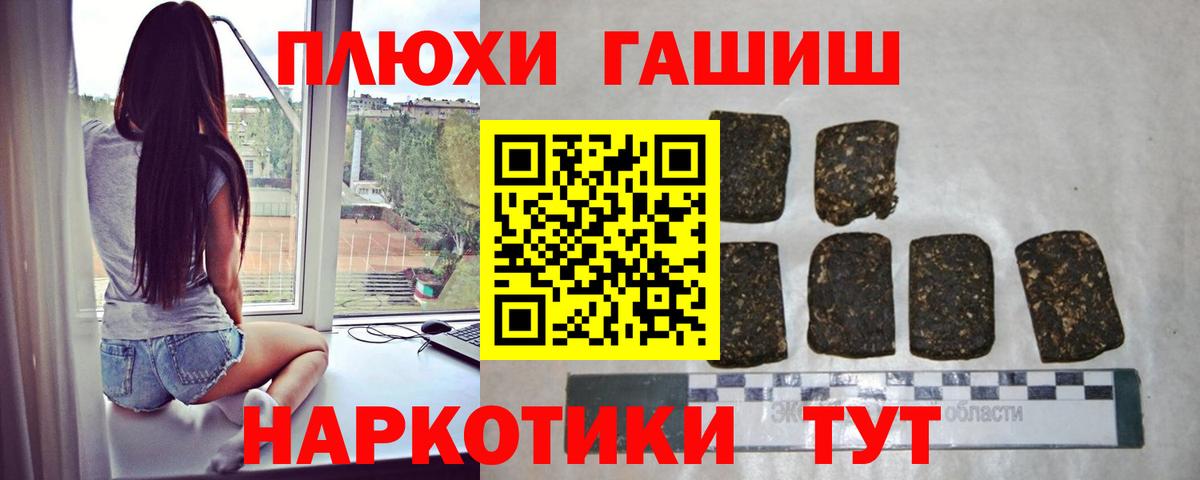что такое наркотик  Гашиш Premium  Вход с VPN  Шумерля  ГАШ 
