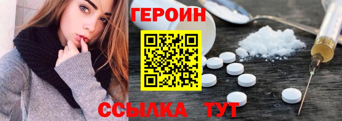 ГЕРОИН белый Шумерля